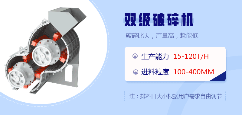 雙級(jí)破碎機(jī)工作原理