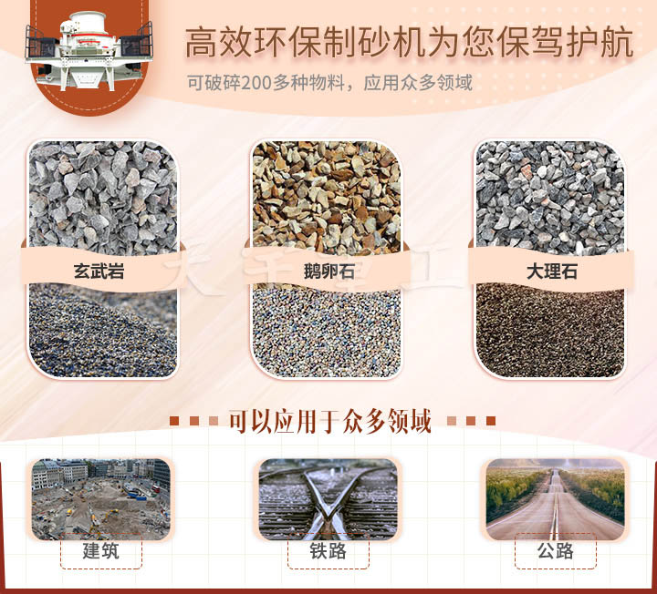 鵝卵石制砂機應(yīng)用領(lǐng)域