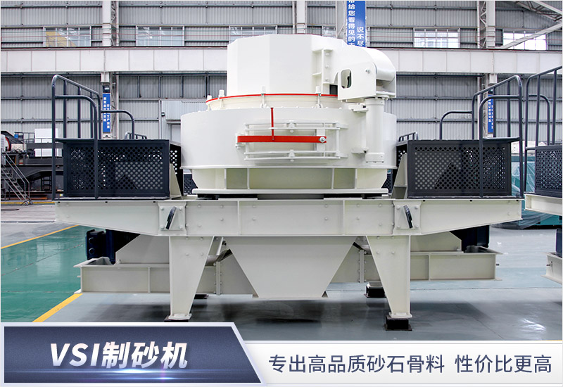VSI制砂機(jī) VSI制砂機(jī)