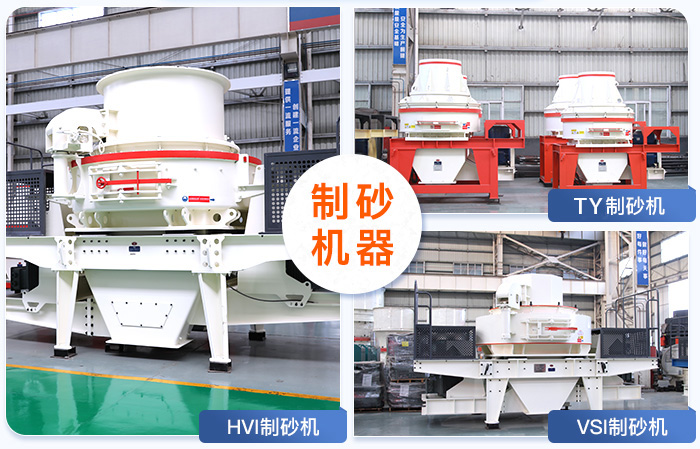 環(huán)保鵝卵石制砂機