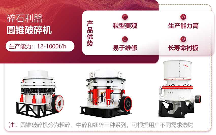 圓錐破碎機(jī) 圓錐破碎機(jī)