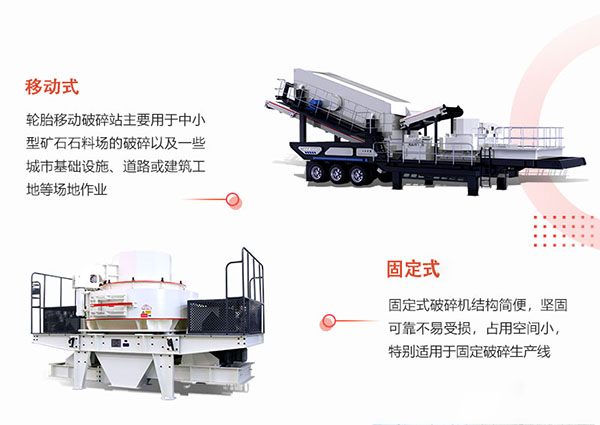 移動(dòng)式對(duì)比固定式鵝卵石制砂機(jī) 移動(dòng)式對(duì)比固定式鵝卵石制砂機(jī)