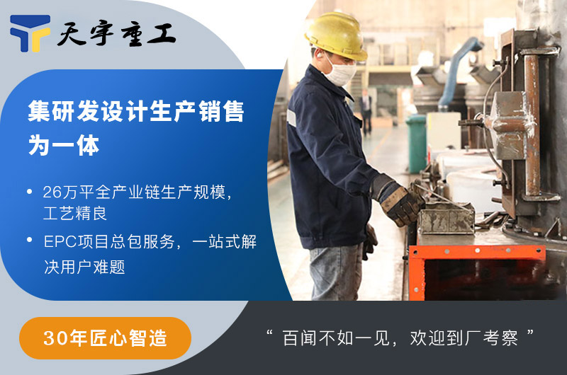 天宇重工EPC總包項目 天宇重工EPC總包項目
