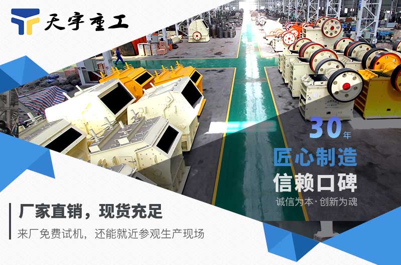 天宇重工制砂機(jī)設(shè)備廠家 天宇重工制砂機(jī)設(shè)備廠家