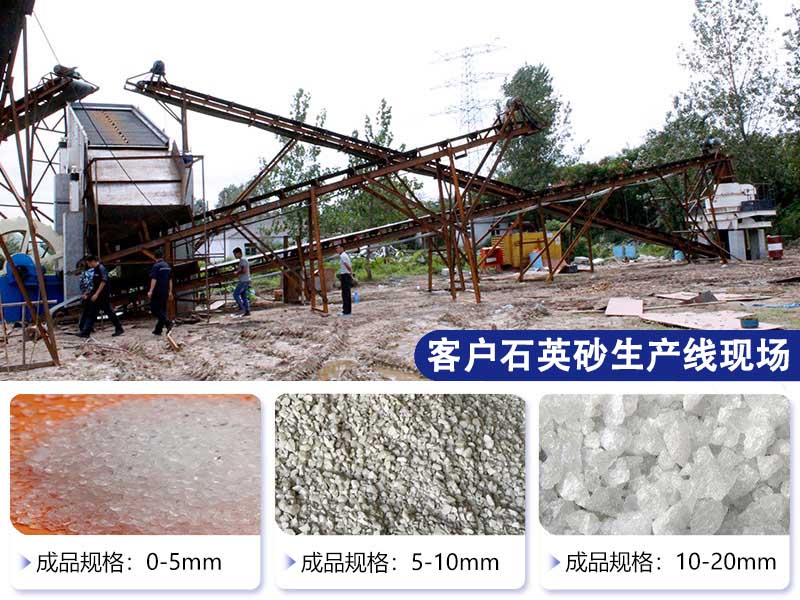 客戶石英砂生產(chǎn)線現(xiàn)場實拍 客戶石英砂生產(chǎn)線現(xiàn)場實拍