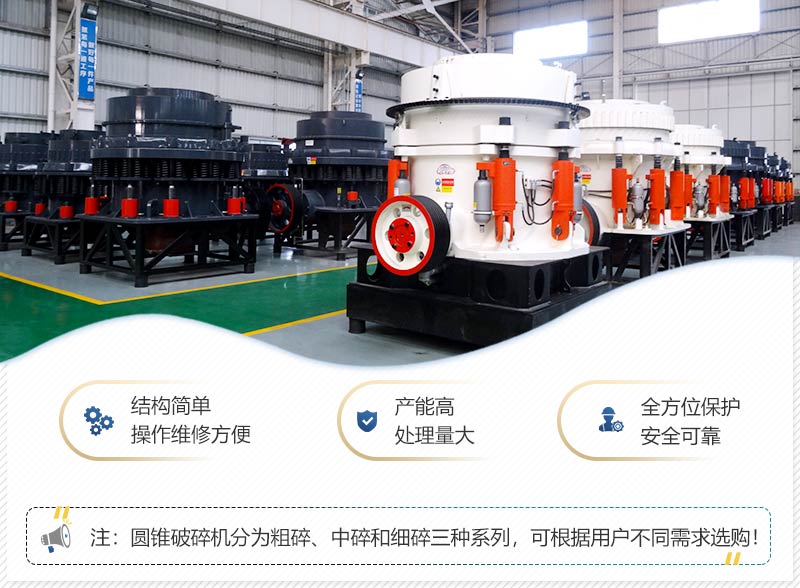 圓錐式破碎機(jī) 圓錐式破碎機(jī)