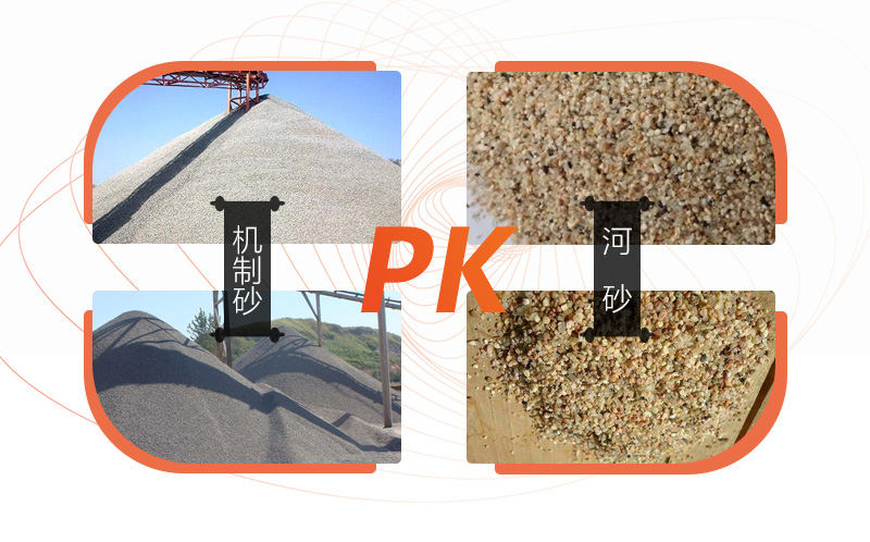 機制砂和河沙對比