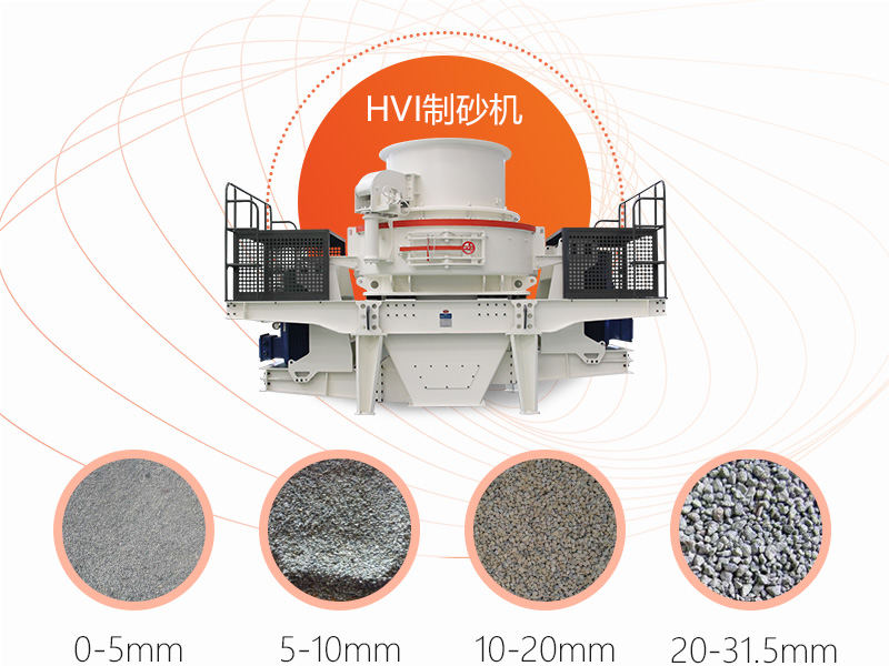 機制砂可以根據(jù)需求選擇出料粒度