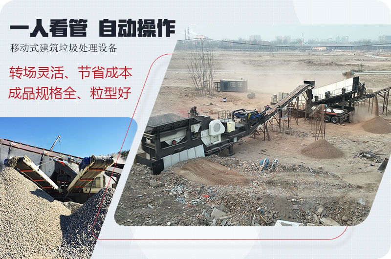 流動(dòng)石子破碎機(jī)轉(zhuǎn)場靈活